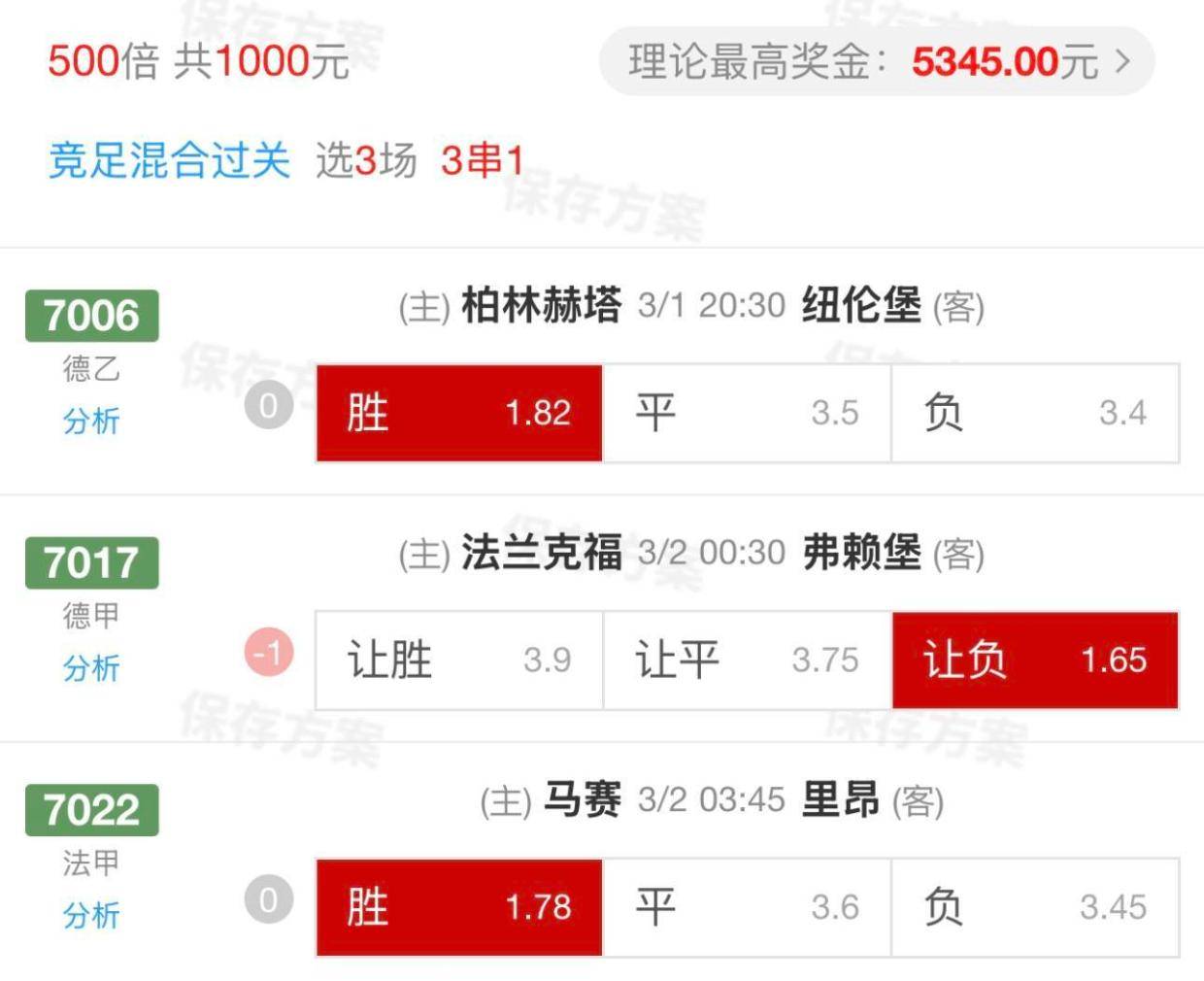 3月1日《昨29√20附今扫盘比分》周日精选比赛：罗马VS尤文图斯+马赛VS里昂